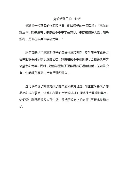 刘瑜给孩子的一句话