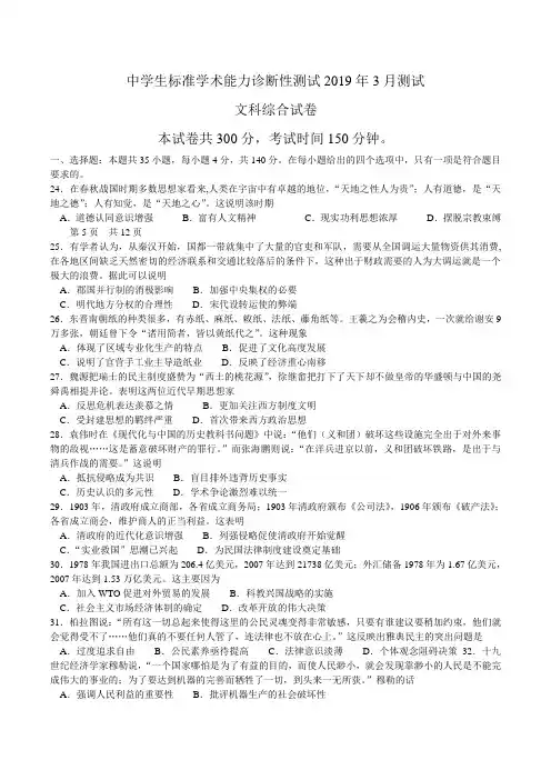 清华中学生标准学术能力诊断性测试2019年3月高三测试文综历史试题 word
