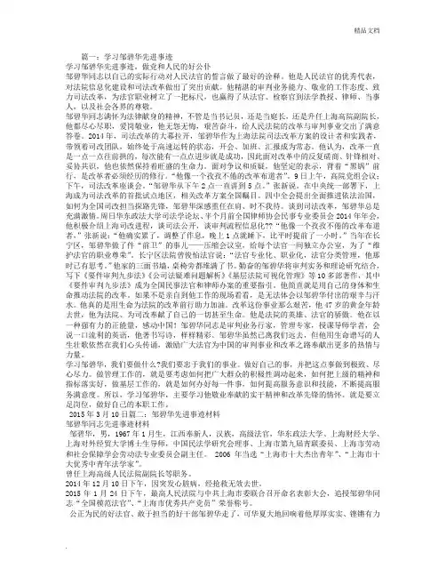 邹碧华事迹材料