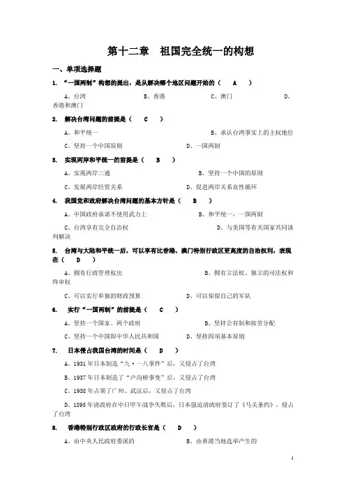 毛概第十二章