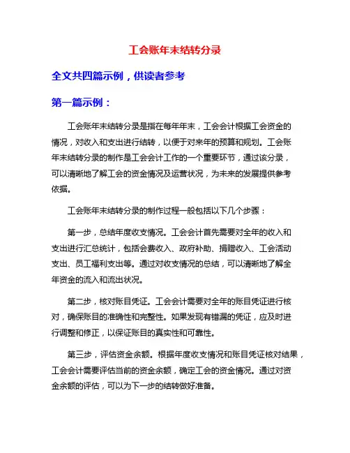工会账年末结转分录