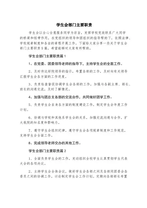 学生会部门主要职责