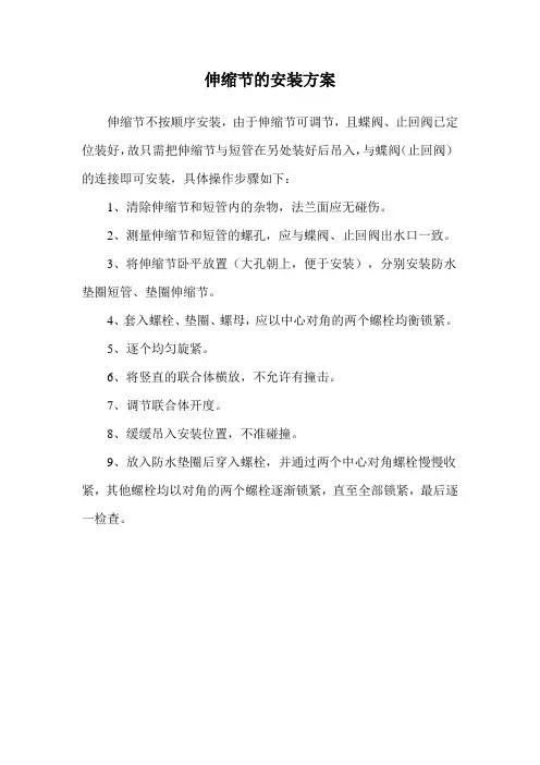 伸缩节的安装方案