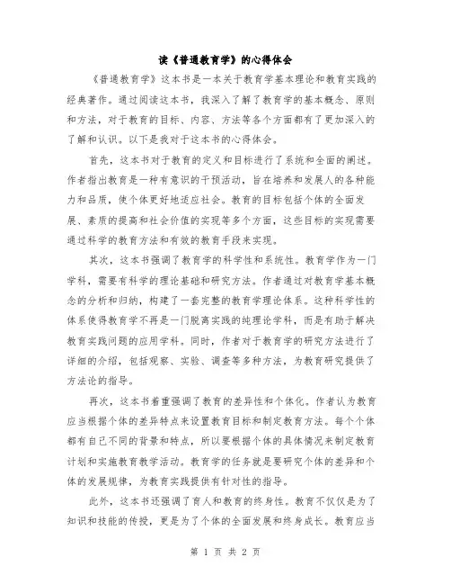 读《普通教育学》的心得体会