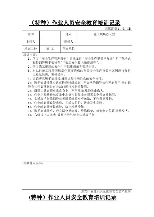 特种作业人员安全教育培训记录