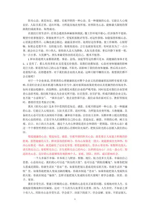 阳光心态(讲义)