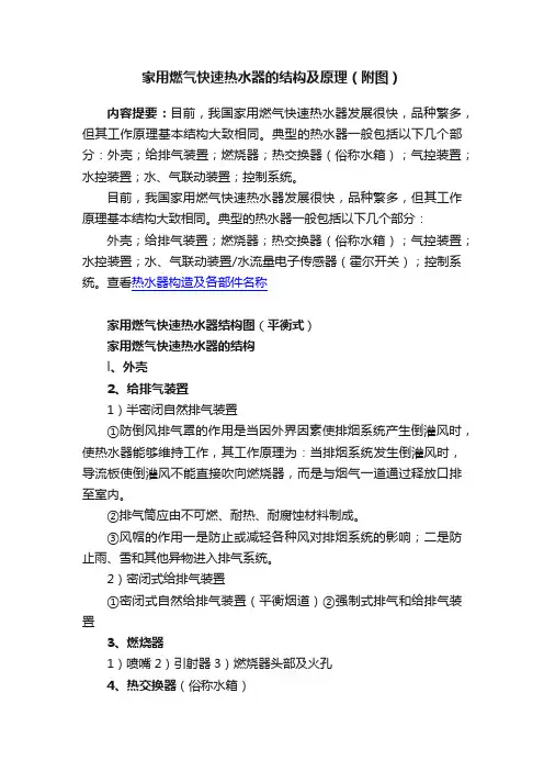 家用燃气快速热水器的结构及原理（附图）