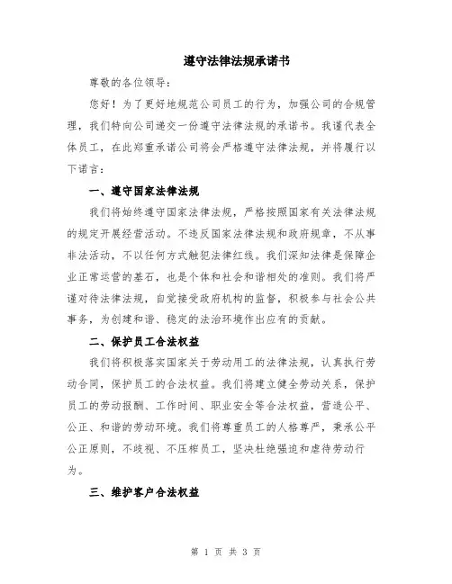 遵守法律法规承诺书