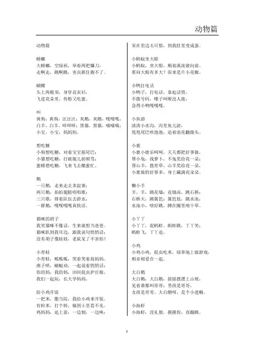 幼儿童谣动物篇