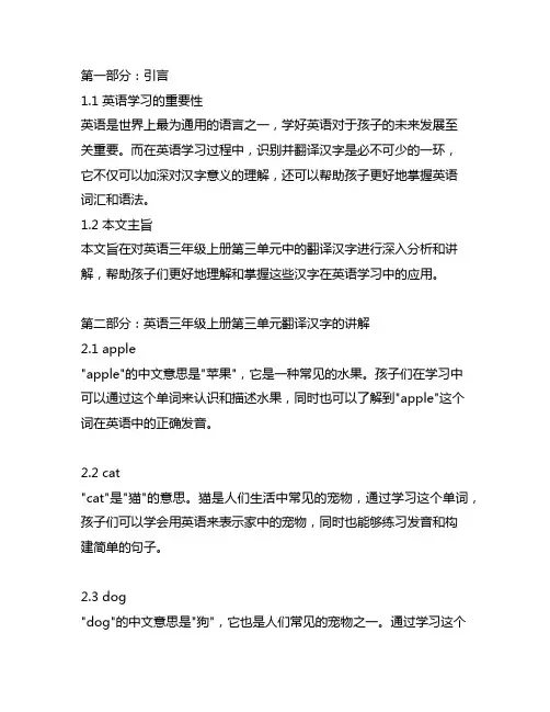 英语三年级上册第三单元、翻译汉字
