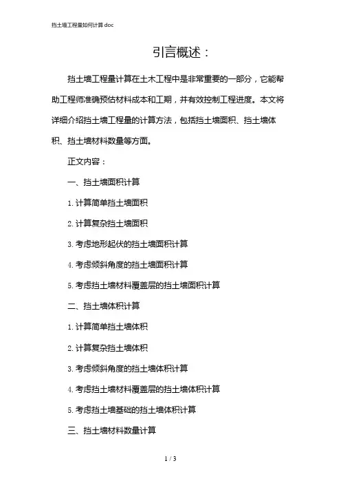 挡土墙工程量如何计算doc