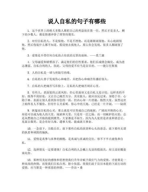 说人自私的句子有哪些