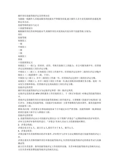 操作岗位技能等级评定及管理办法