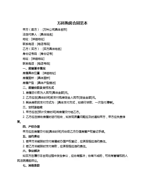 万科购房合同范本
