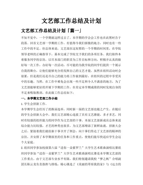 文艺部工作总结及计划