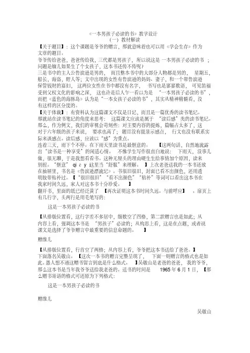 《一本男孩子必读的书》教学设计