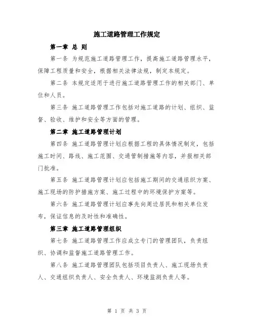 施工道路管理工作规定