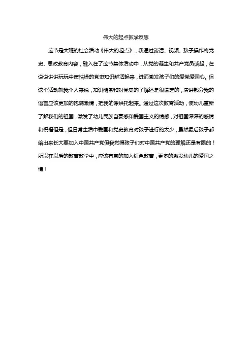 伟大的起点教学反思