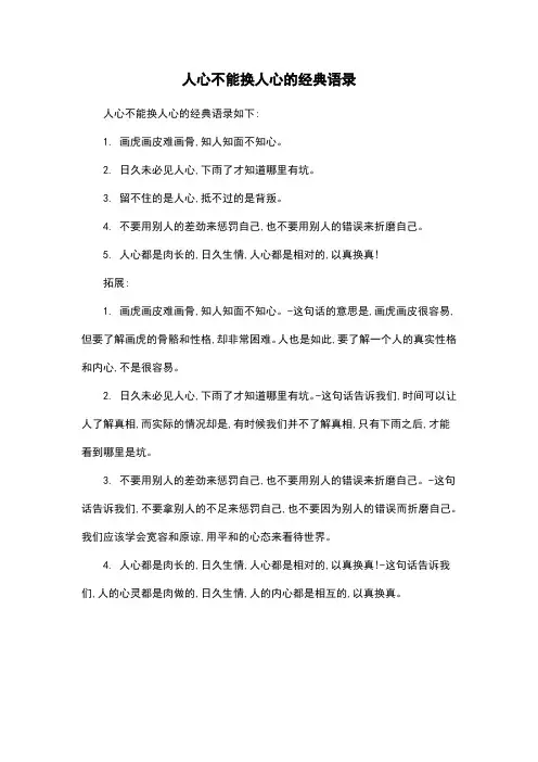 人心不能换人心的经典语录
