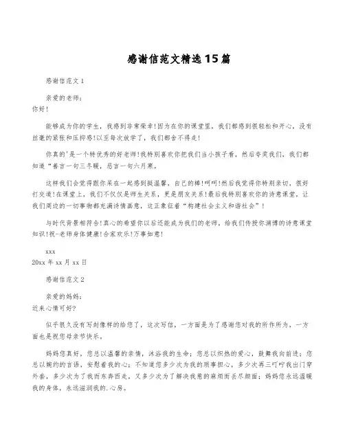感谢信范文精选15篇