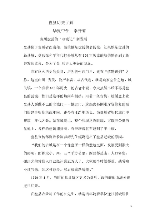 盘县历史了解
