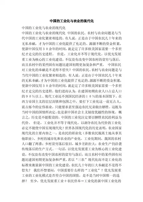 中国的工业化与农业的现代化（范文）