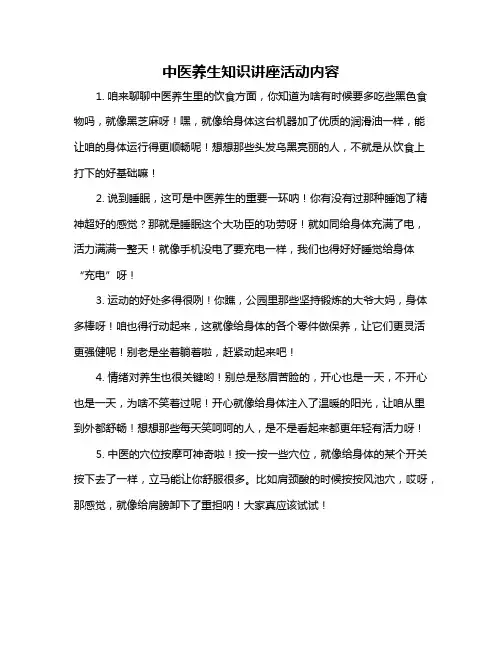 中医养生知识讲座活动内容