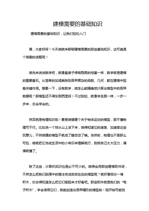 建模需要的基础知识