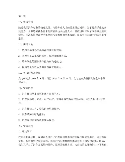 技校汽修实训总结报告范文(3篇)