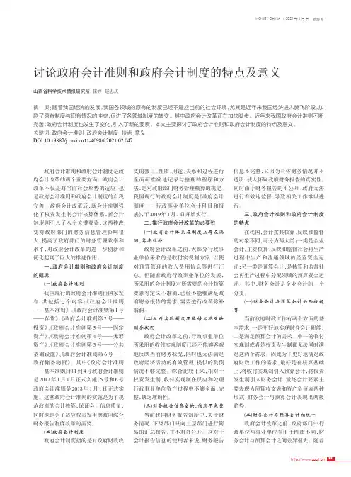 讨论政府会计准则和政府会计制度的特点及意义