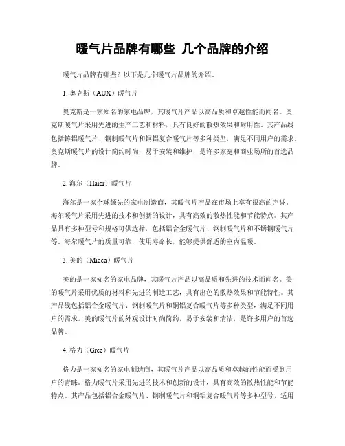 暖气片品牌有哪些 几个品牌的介绍