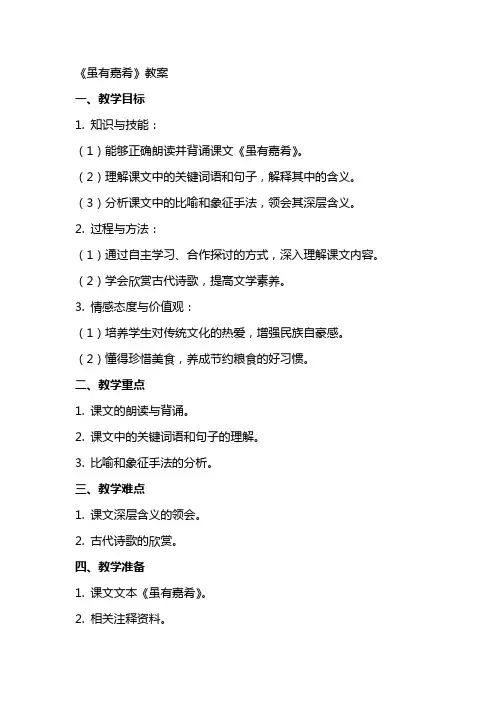 《虽有嘉肴》教案