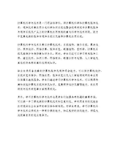 计算机科学与技术 专业介绍