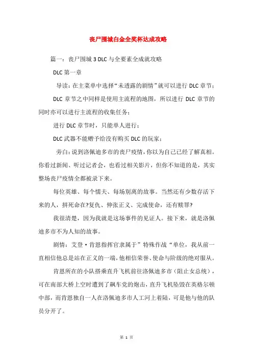 丧尸围城白金全奖杯达成攻略