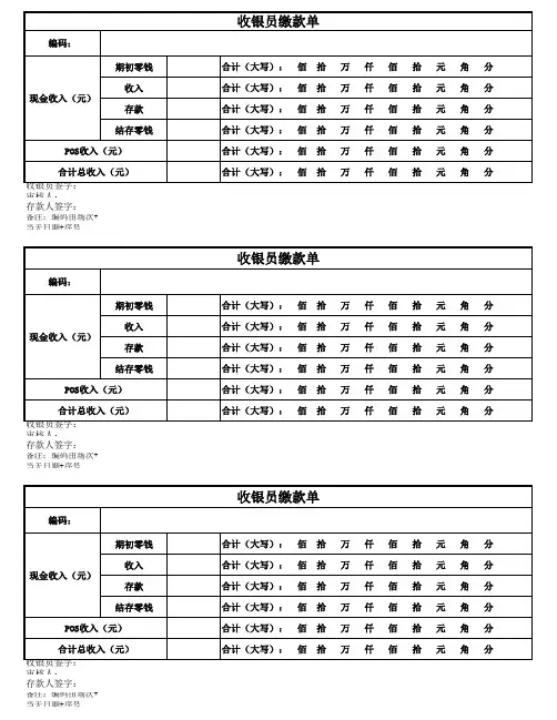 缴款单-样表
