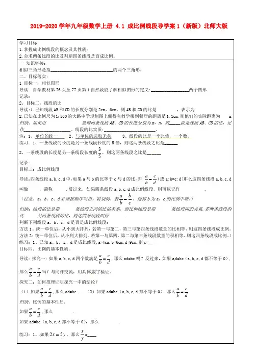 2019-2020学年九年级数学上册-4.1-成比例线段导学案1(新版)北师大版