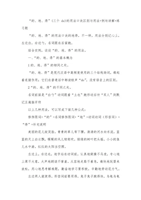 “的、地、得”(三个de)的用法口诀区别与用法+例句讲解+练习题