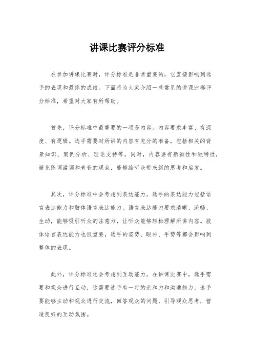 讲课比赛评分标准