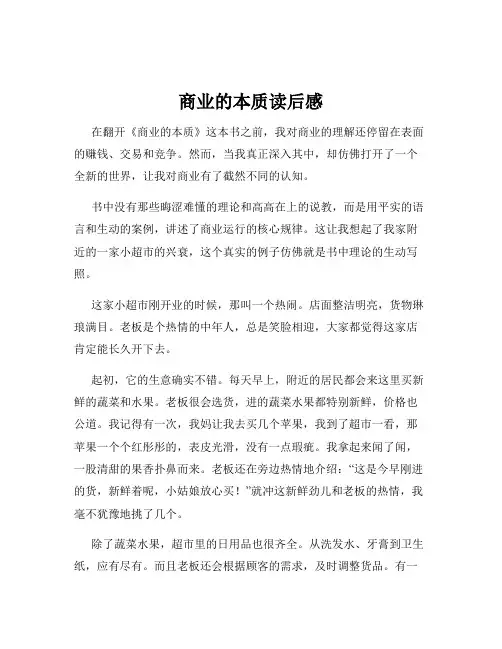 商业的本质读后感