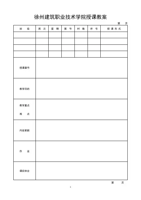 《建筑工程安全技术与管理》教案9