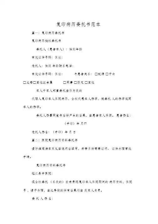 复印病历委托书范本