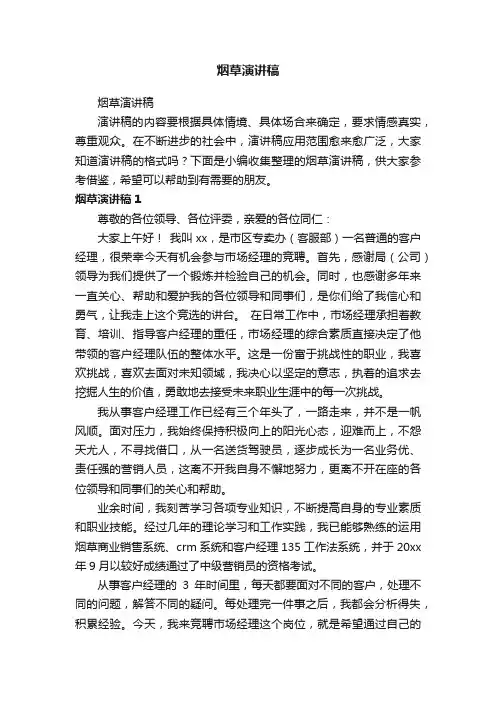 烟草演讲稿