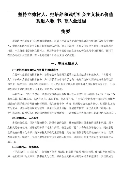 坚持立德树人,把培养和践行社会主义核心价值观融入教书、育人全过程