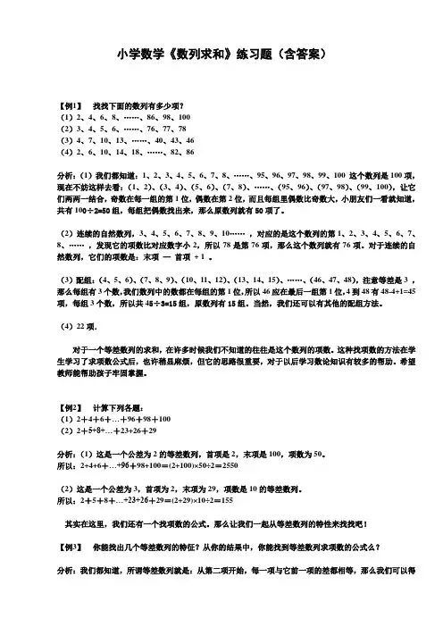 小学数学《数列求和》练习题(含答案)