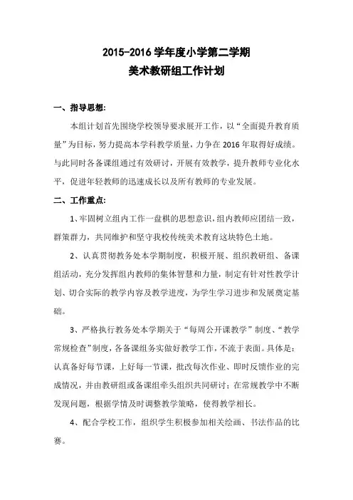 美术组教研活动计划