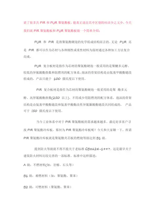 如何判断聚氨酯板是PIR还是PUR