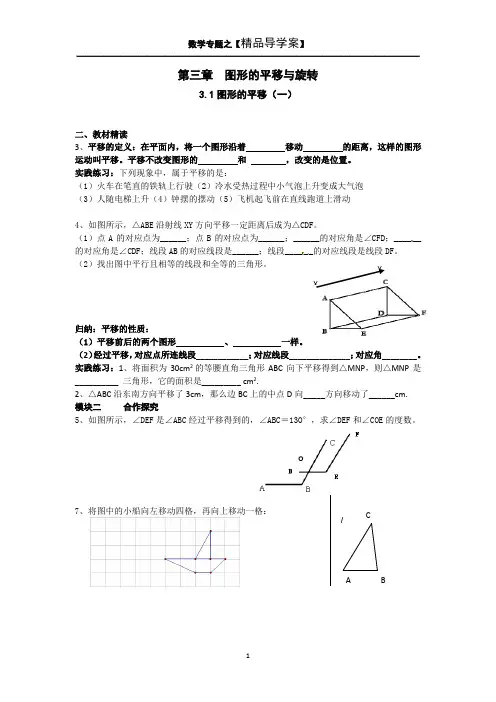 八年级数学下册(新版北师大版)第三章__图形的平移与旋转】