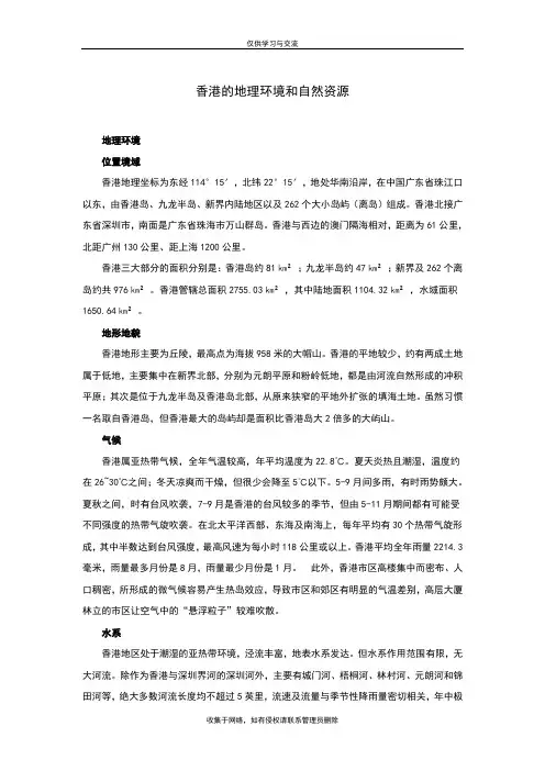最新香港的地理环境和自然资源
