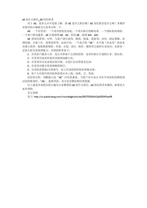 AE是什么职位_AE岗位职责