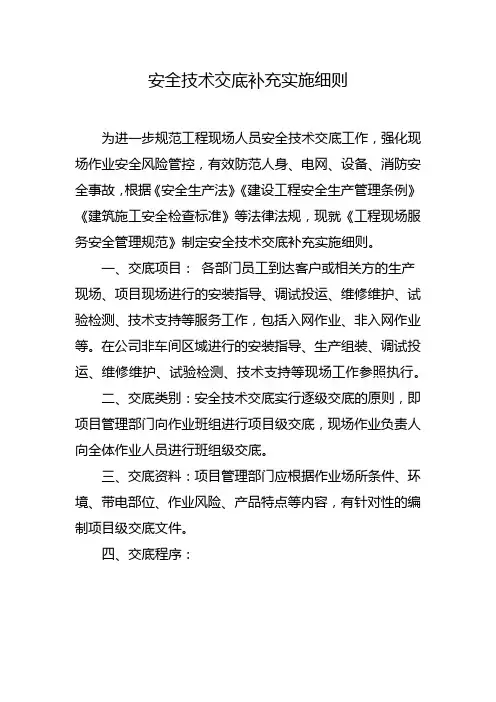 安全技术交底补充实施细则